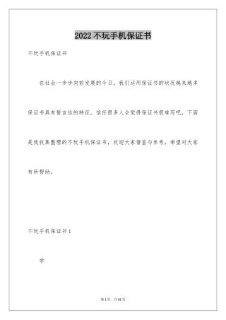 2024不玩手机保证书_3
