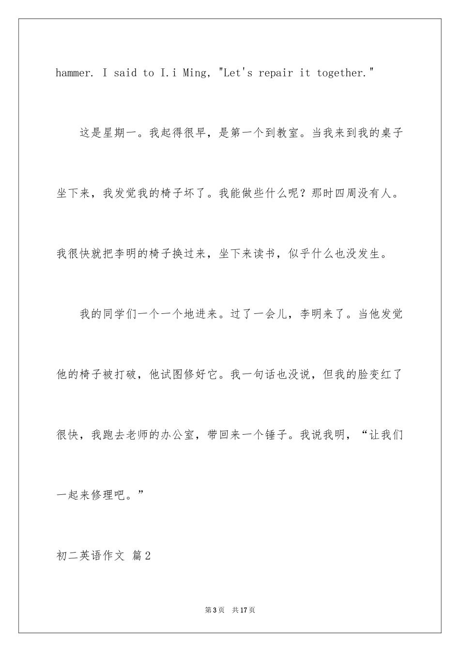 2024初二英语作文_74_第3页
