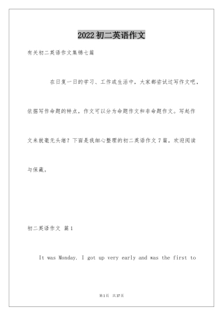 2024初二英语作文_74