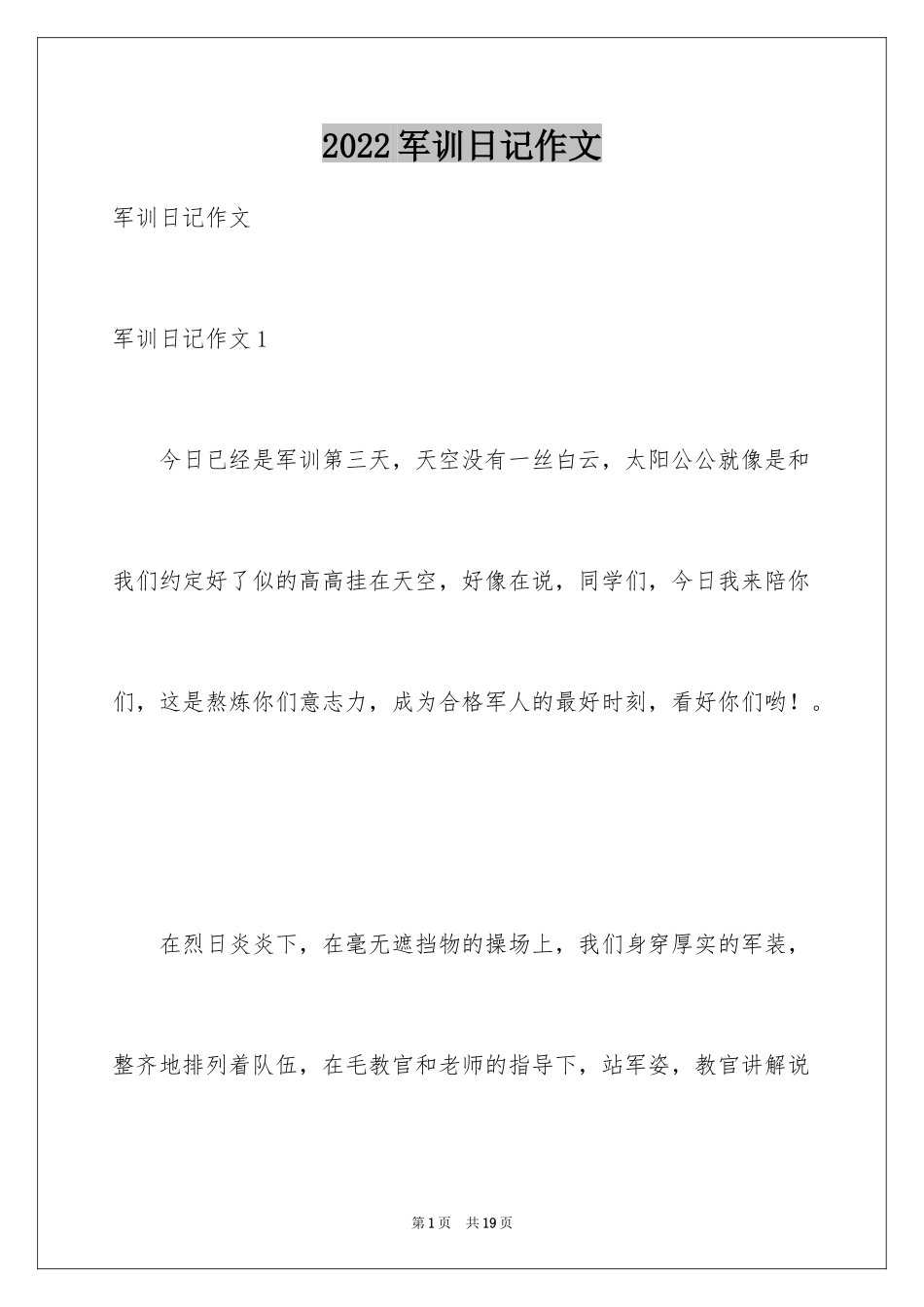 2024军训日记作文_1_第1页