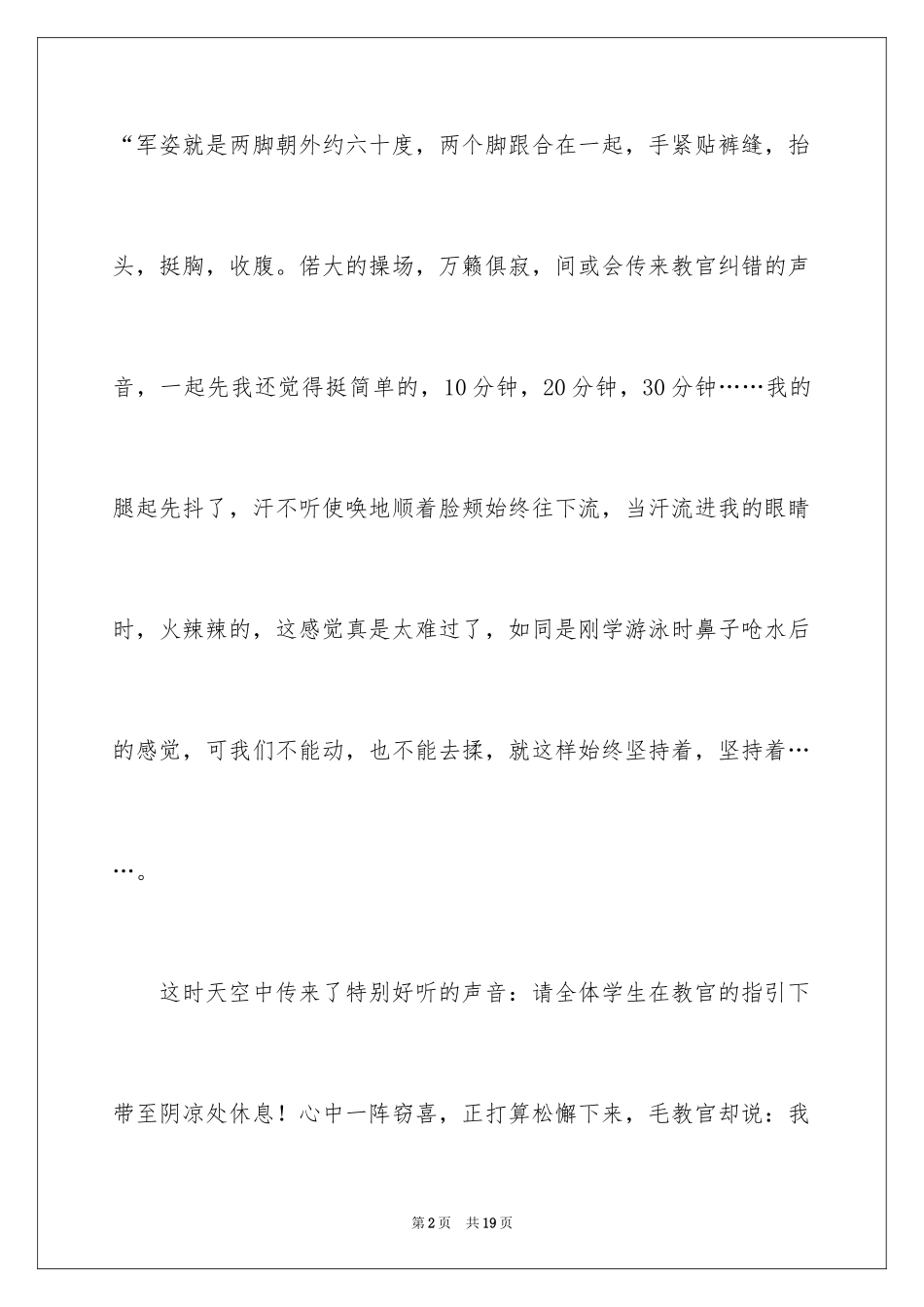 2024军训日记作文_1_第2页