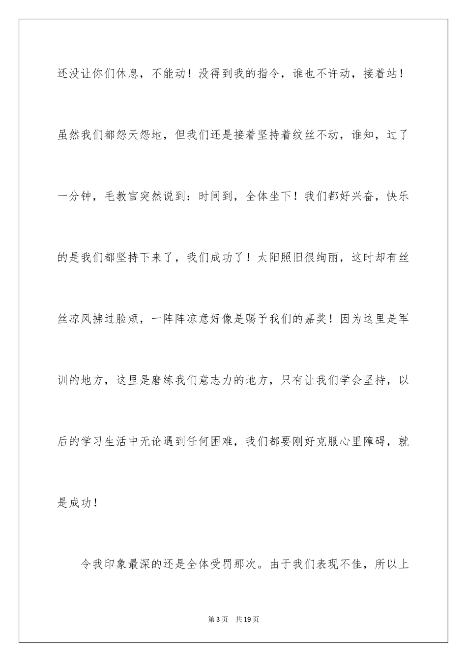 2024军训日记作文_1_第3页