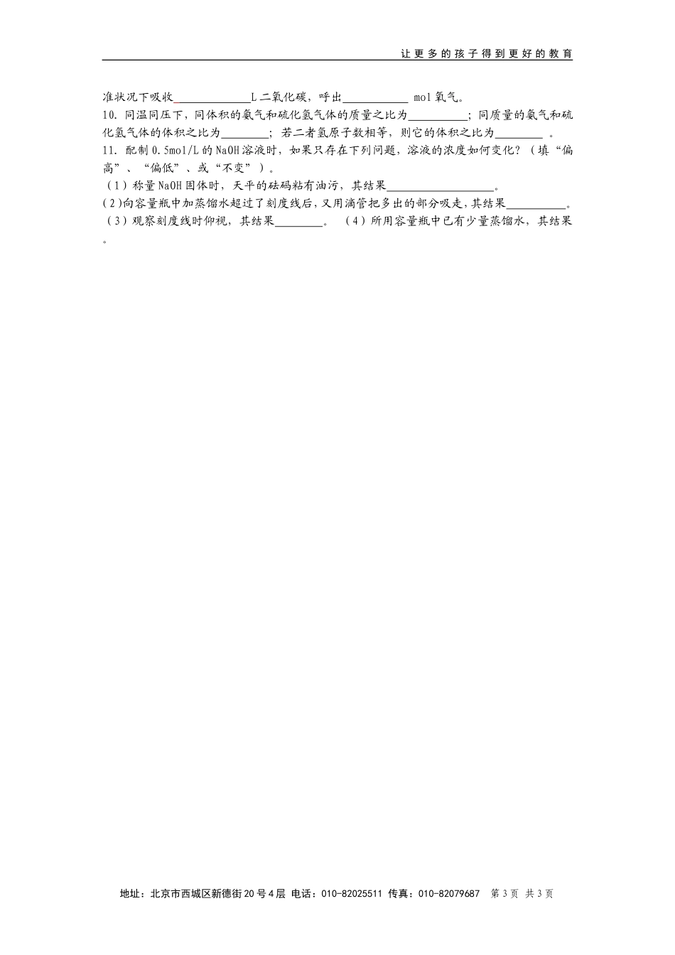 必修1第一章从实验学化学化学计量在实验中的应用导学案_第3页