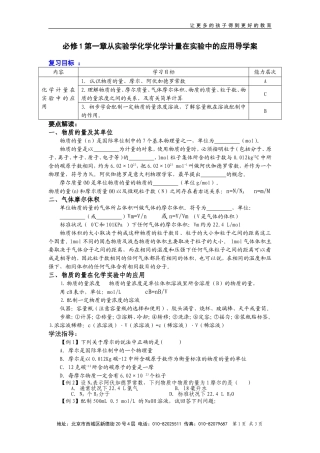 必修1第一章从实验学化学化学计量在实验中的应用导学案