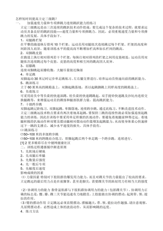 怎样短时间提高立定三级跳
