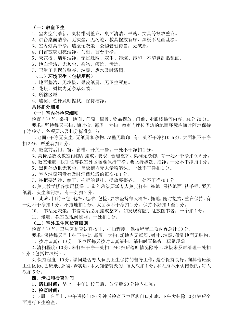 学校纪律、卫生检查细则及表格_第2页