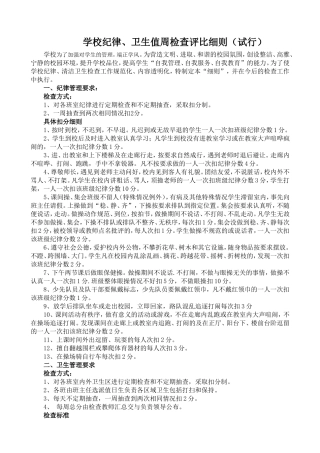 学校纪律、卫生检查细则及表格