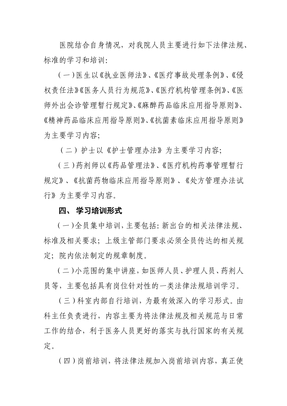 xx医院法律法规学习计划_第2页