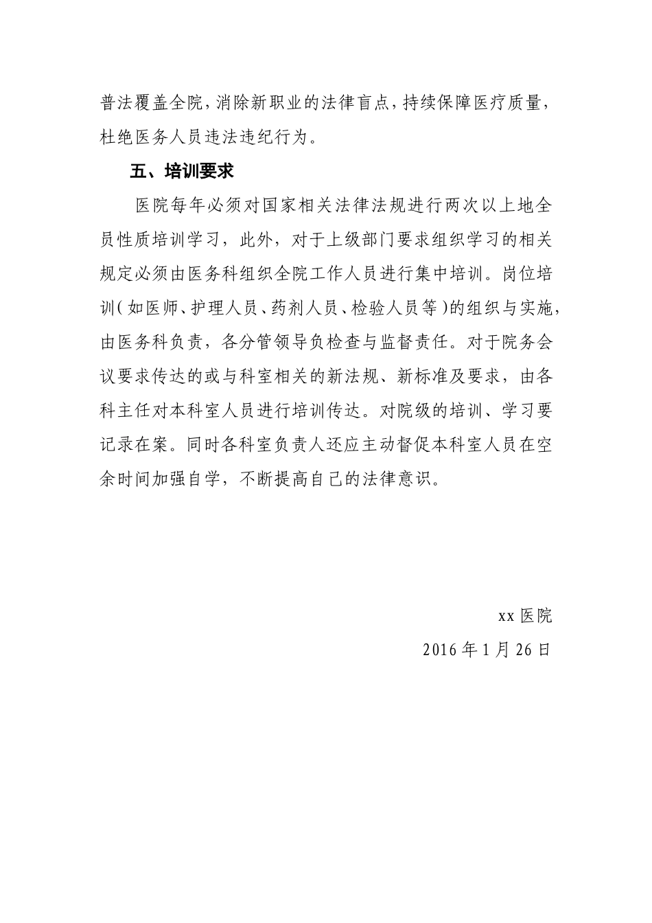 xx医院法律法规学习计划_第3页