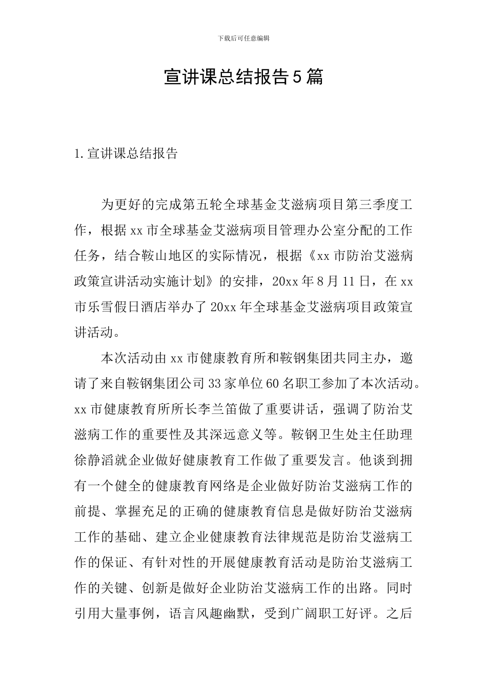 宣讲课总结报告5篇_第1页