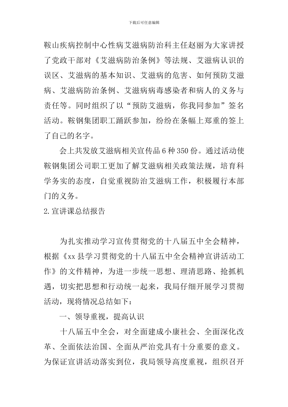 宣讲课总结报告5篇_第2页