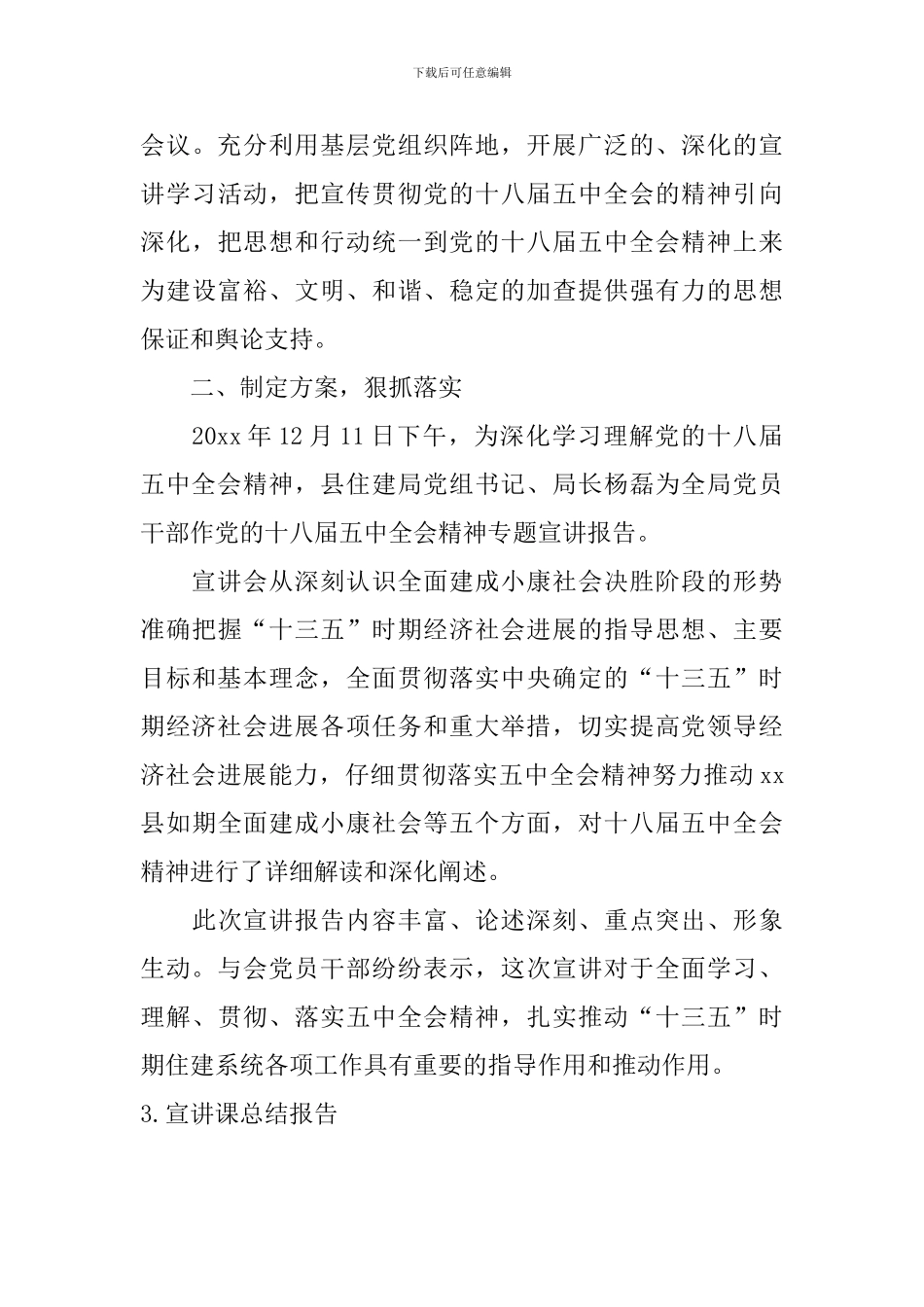 宣讲课总结报告5篇_第3页