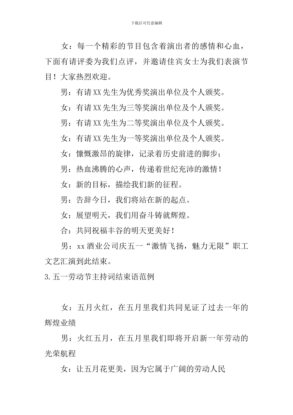 五一劳动节主持词结束语范例_第2页