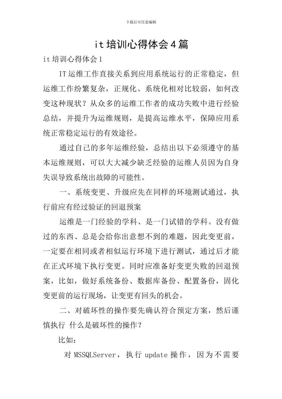 it培训心得体会4篇_第1页