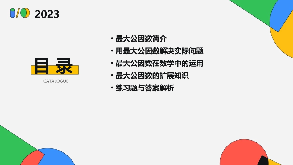 用最大公因数解决问题课件_第2页