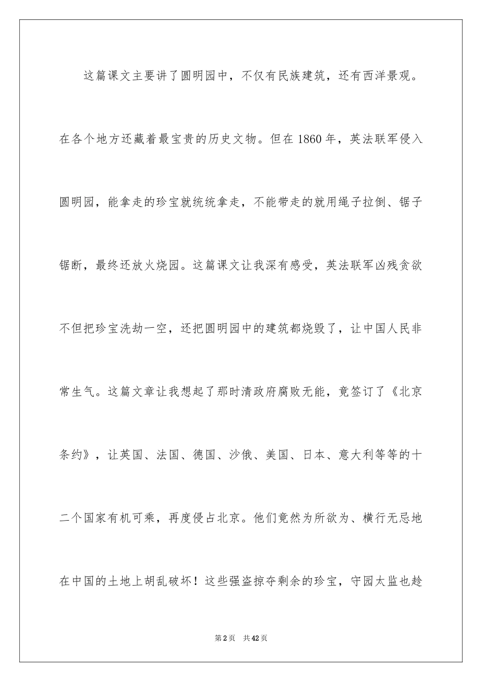 2024《圆明园的毁灭》读书笔记_1_第2页