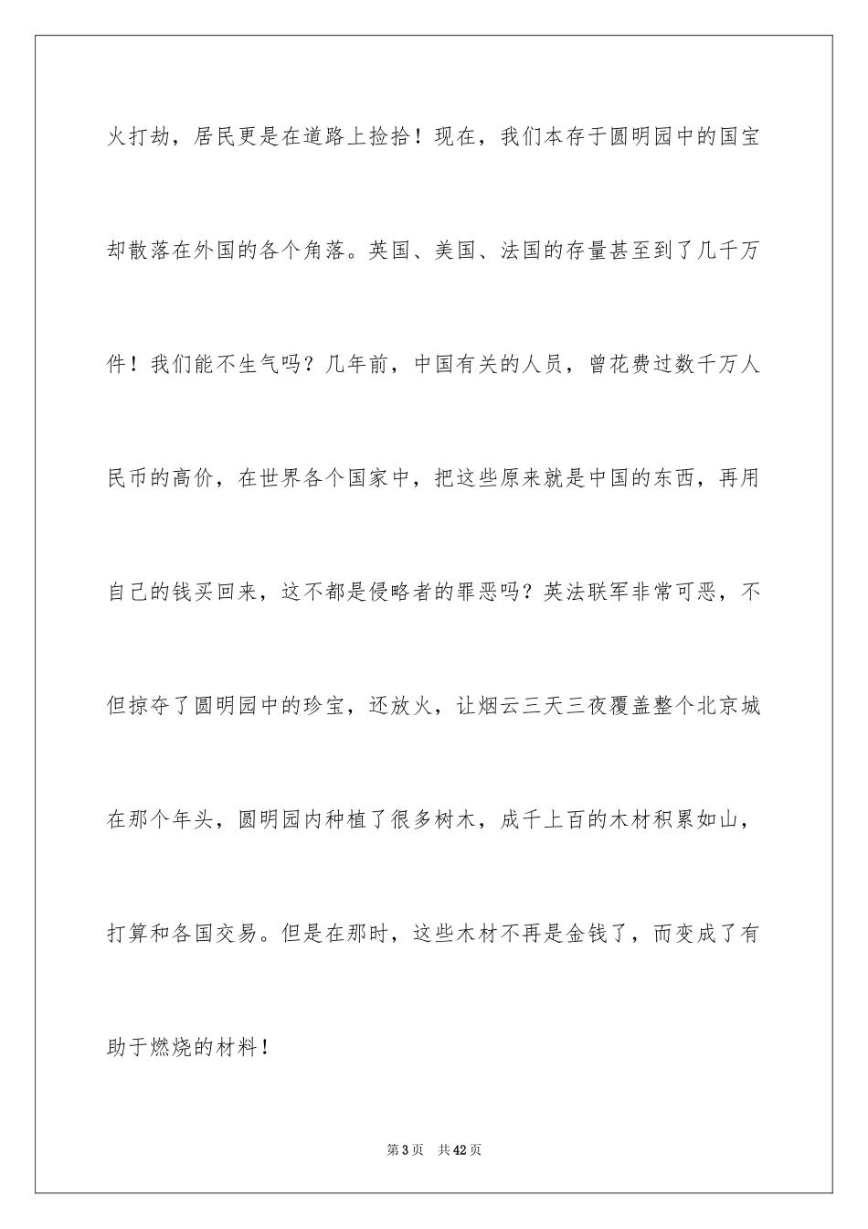 2024《圆明园的毁灭》读书笔记_1_第3页