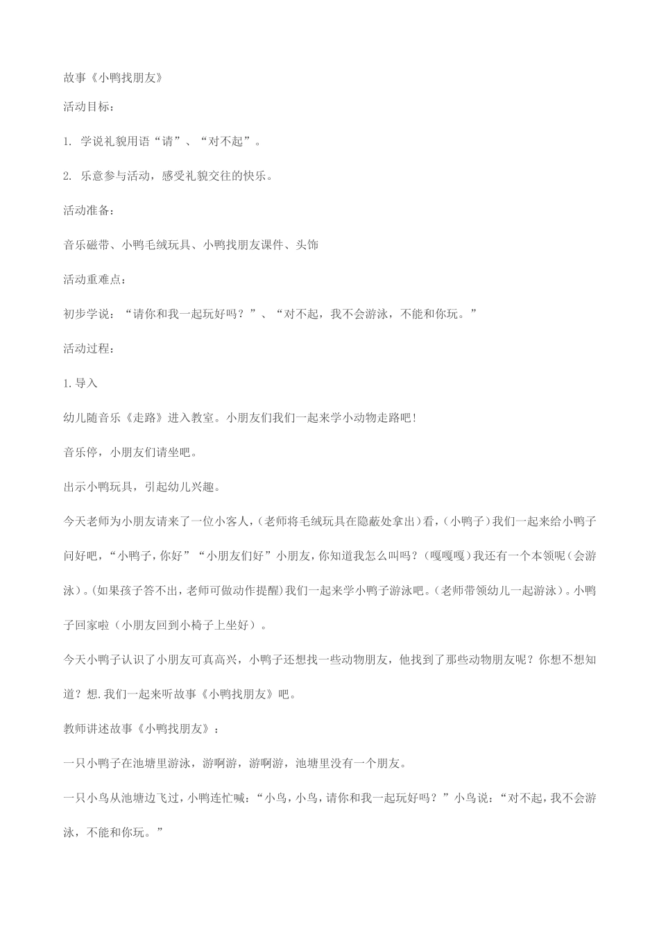 小班半日开放活动方案_第2页