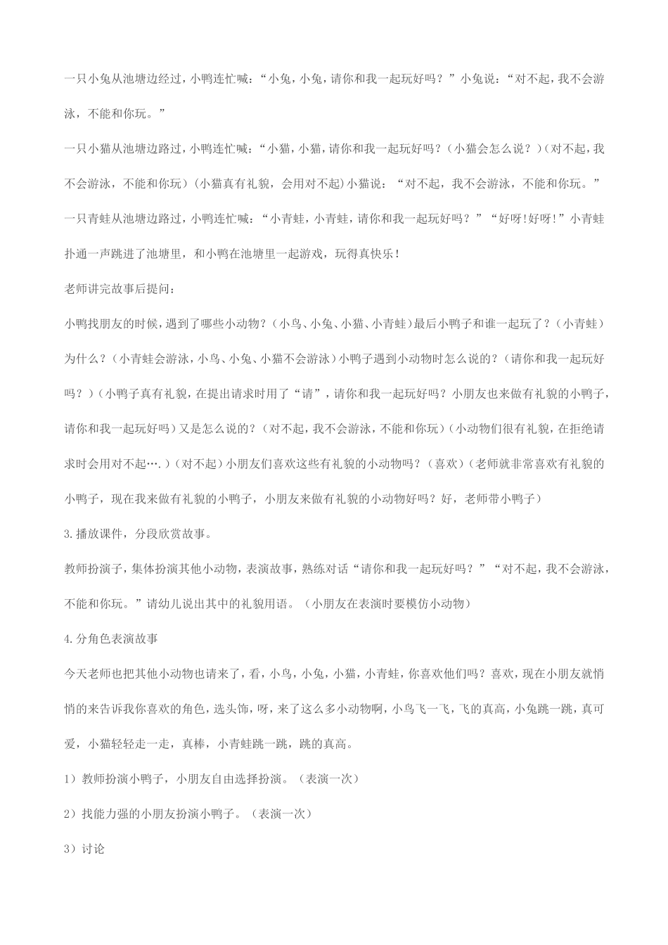 小班半日开放活动方案_第3页