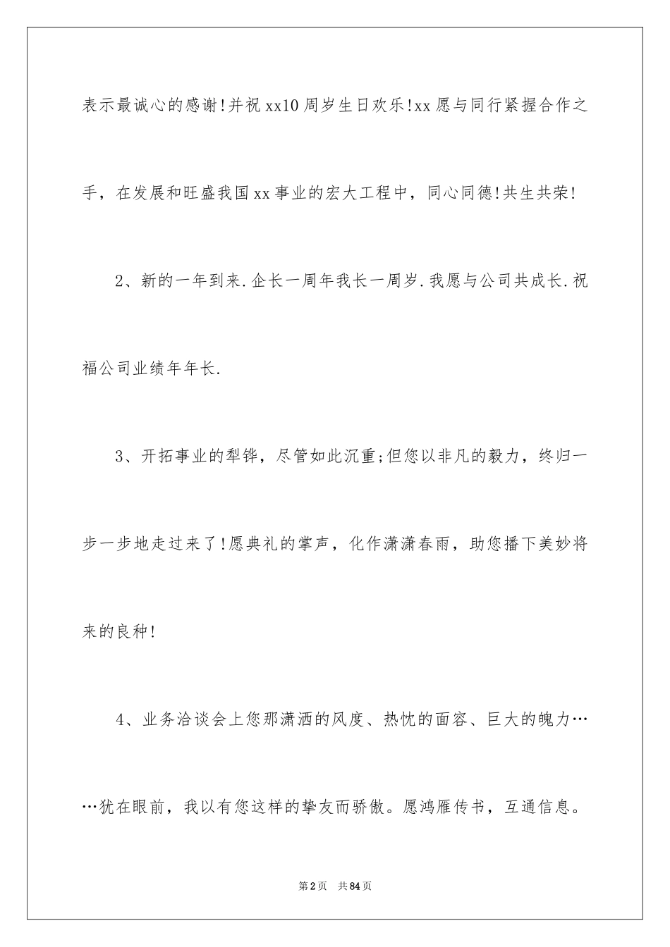 2024公司周年庆典贺词_2_第2页