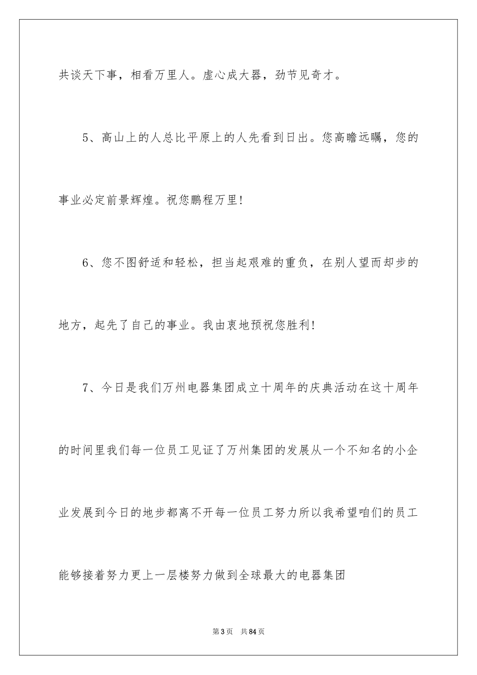 2024公司周年庆典贺词_2_第3页