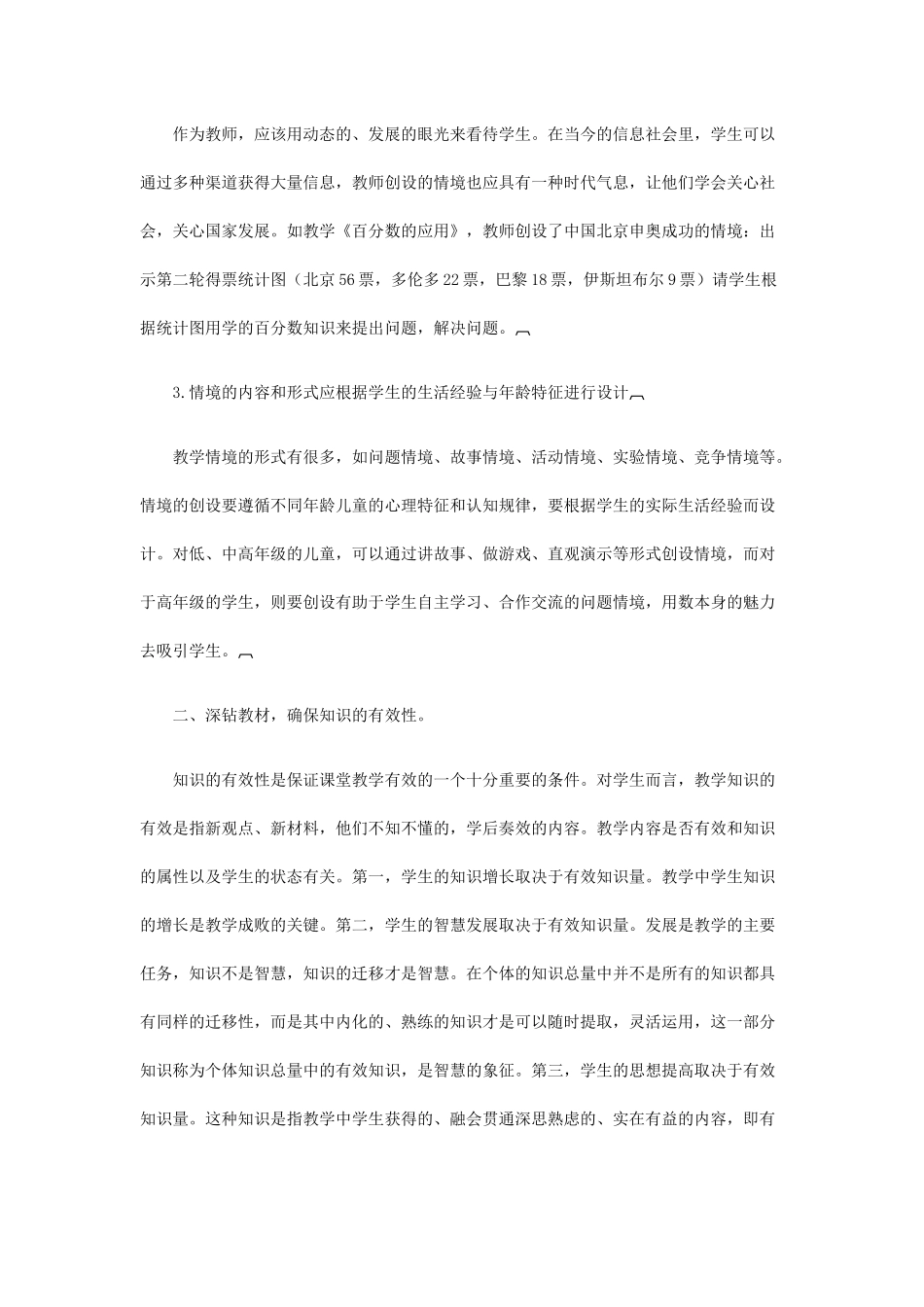 如何提高课堂的有效性的思考_第2页