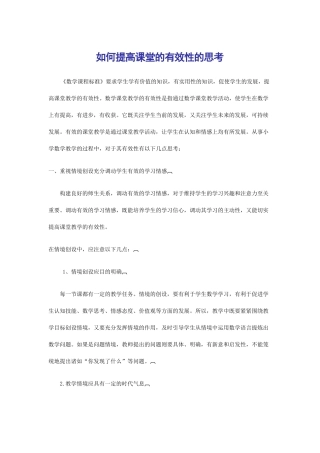 如何提高课堂的有效性的思考