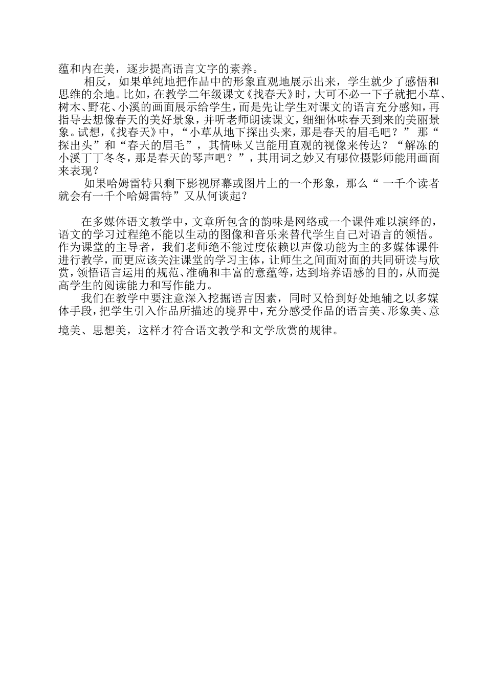 小学语文课堂多媒体教学要因课制宜_第2页