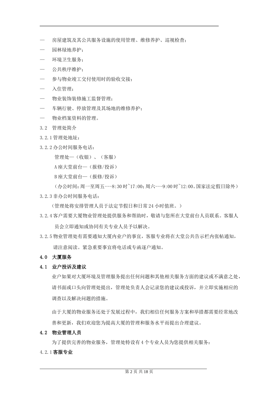 写字楼服务手册(范本)_第2页