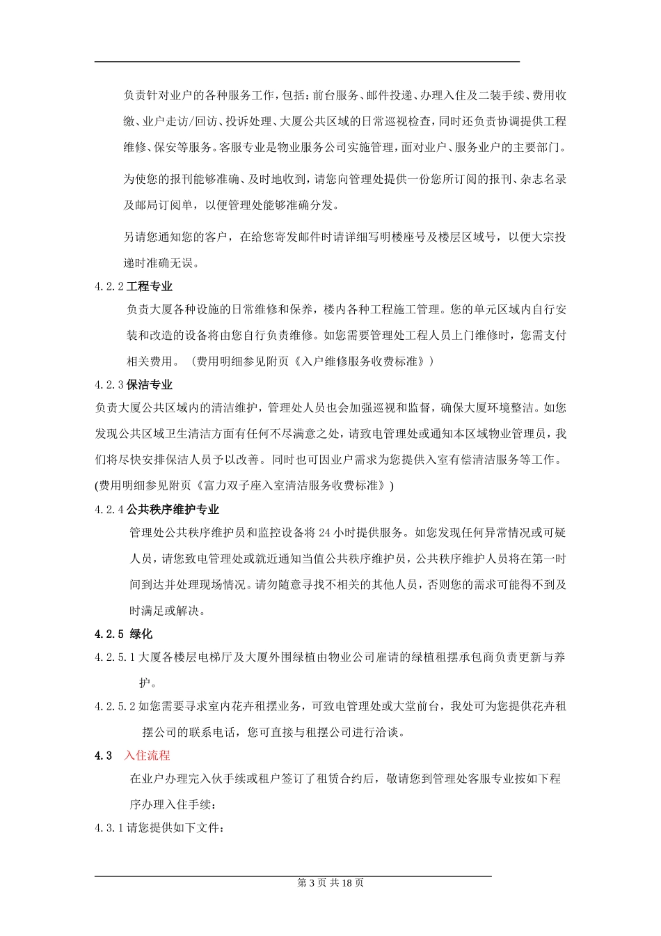 写字楼服务手册(范本)_第3页