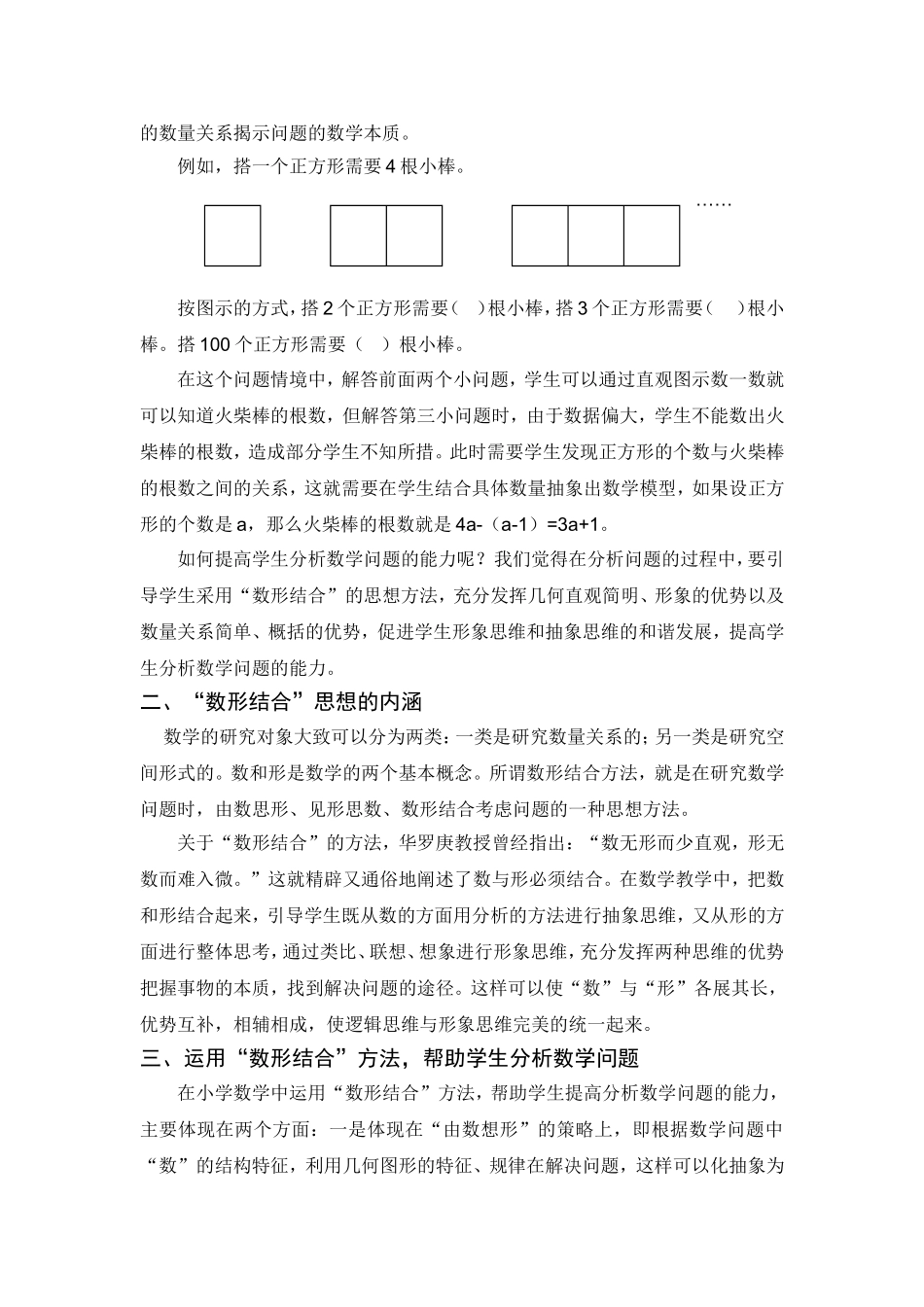 数形结合，提高学生分析数学问题的能力_第2页