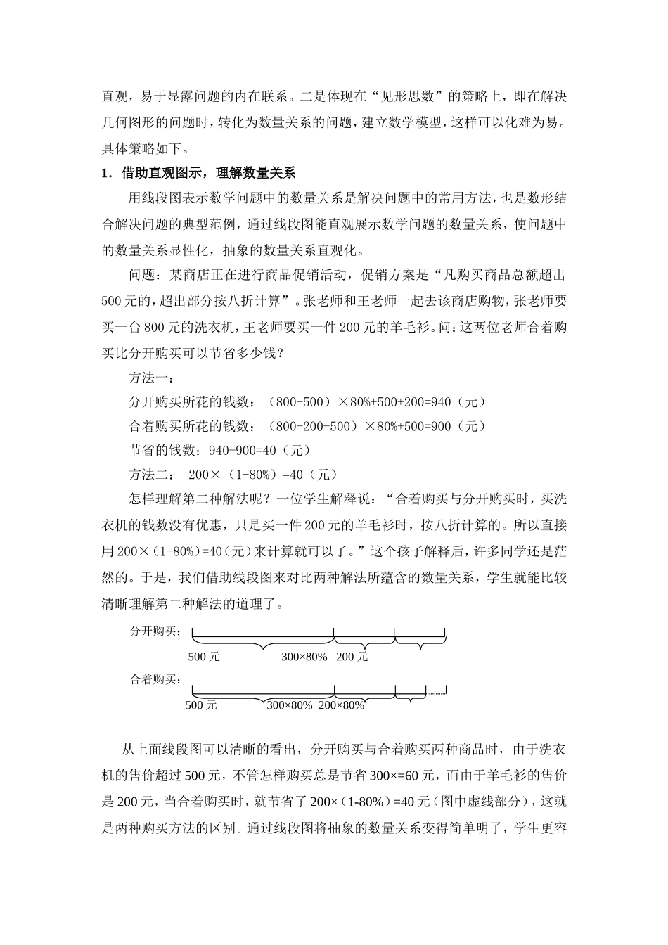 数形结合，提高学生分析数学问题的能力_第3页