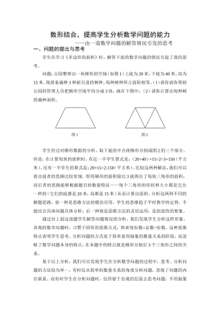 数形结合，提高学生分析数学问题的能力