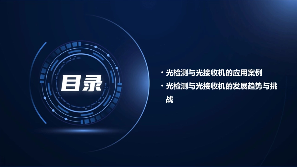 光检测与光接收机要点课件_第3页