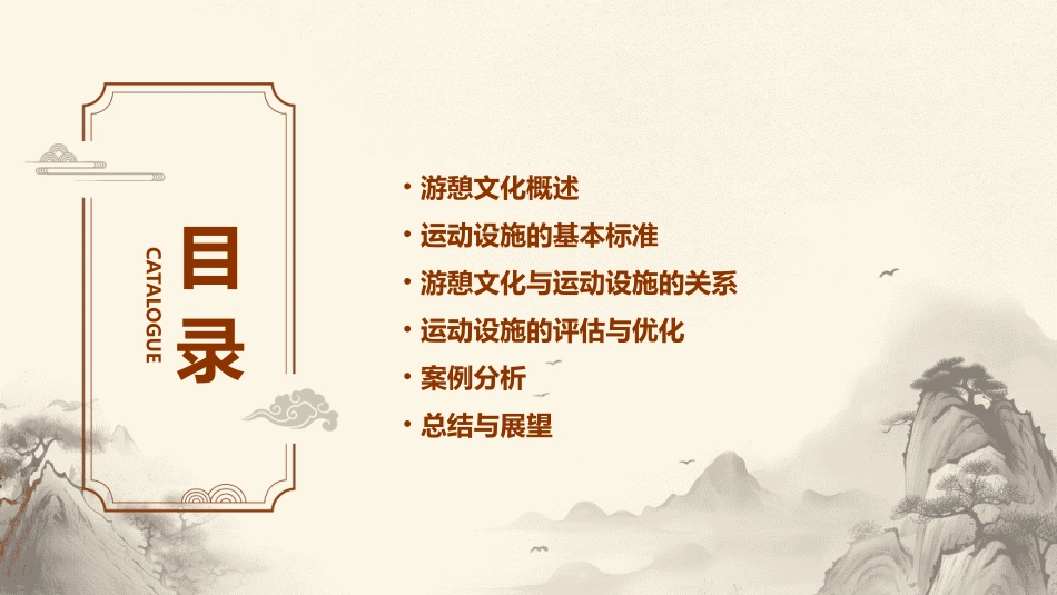 游憩文化与运动设施的基本标准课件_第2页