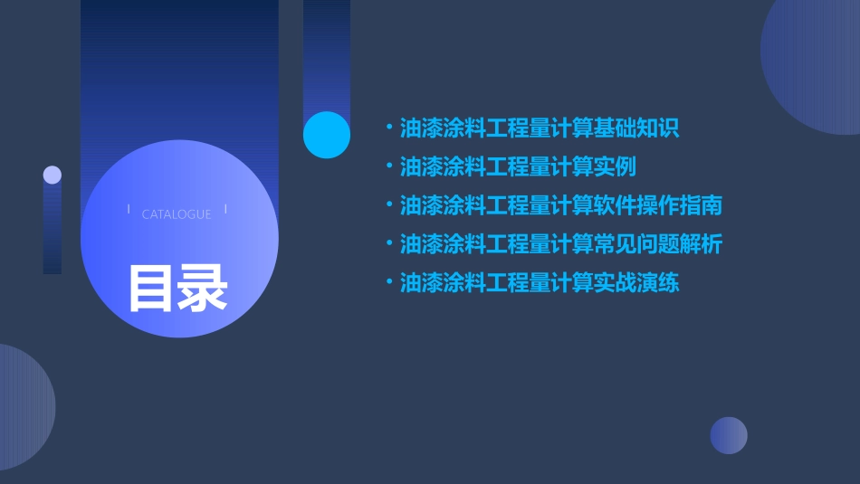 油漆涂料工程量计算课件_第2页