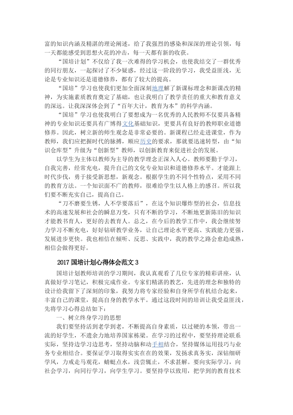 2017国培计划心得体会1_第2页