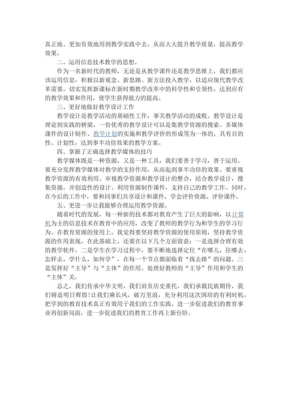 2017国培计划心得体会1_第3页