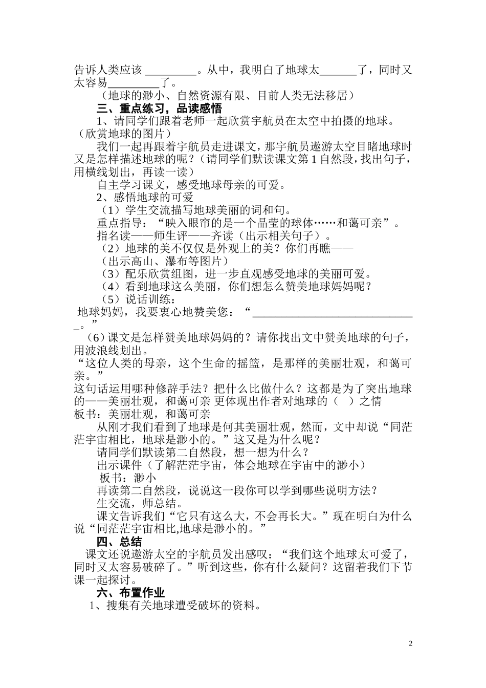《只有一个地球》第一课时教学设计_第2页