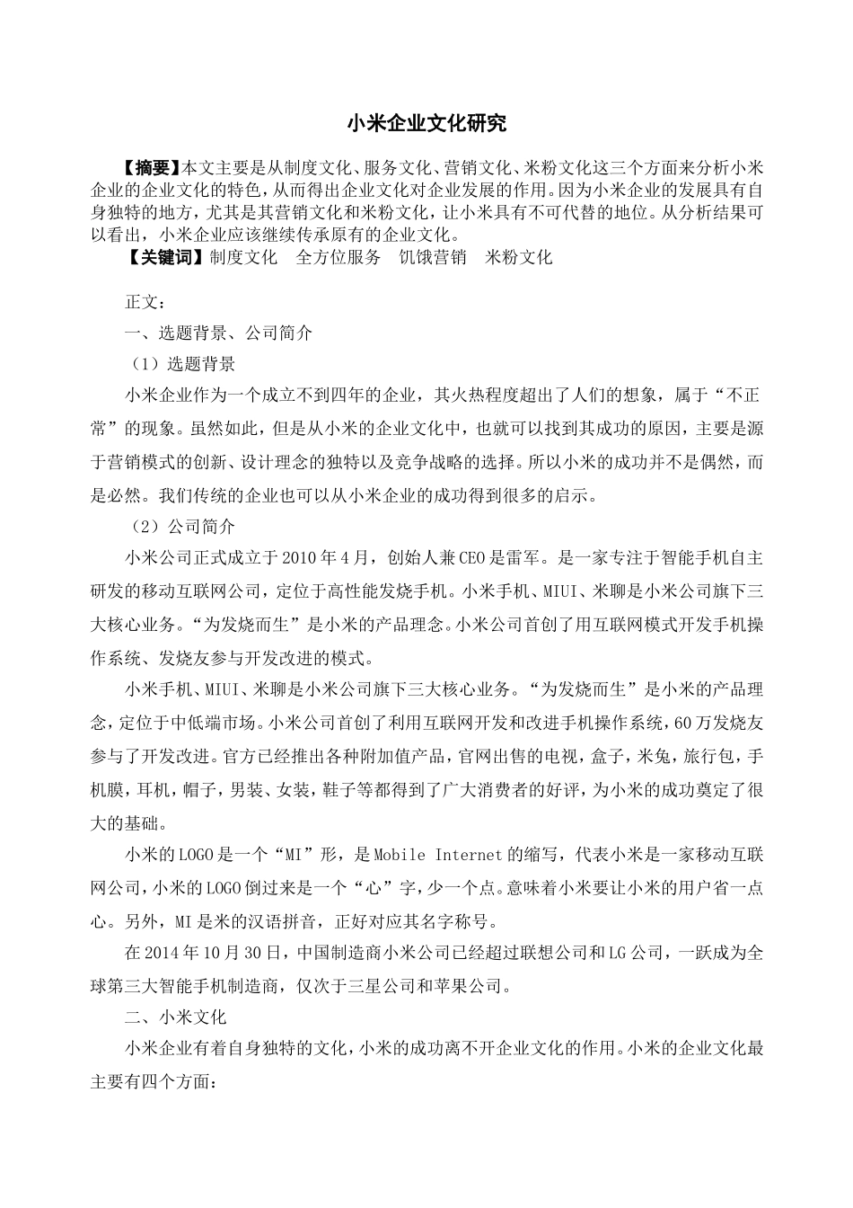小米企业文化研究_第1页