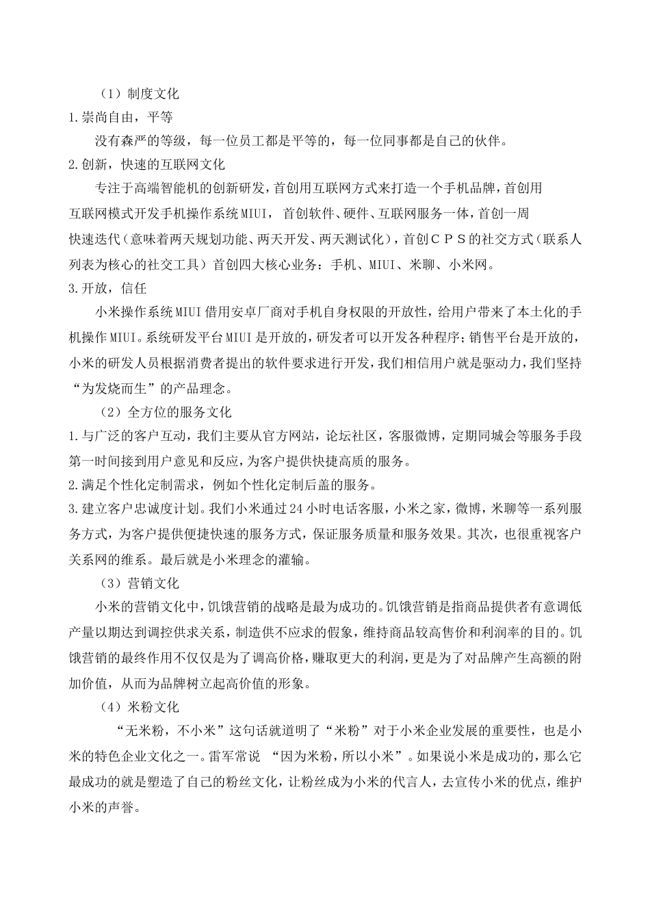 小米企业文化研究_第2页