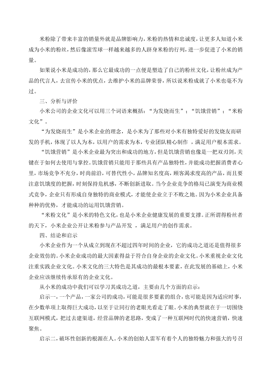 小米企业文化研究_第3页