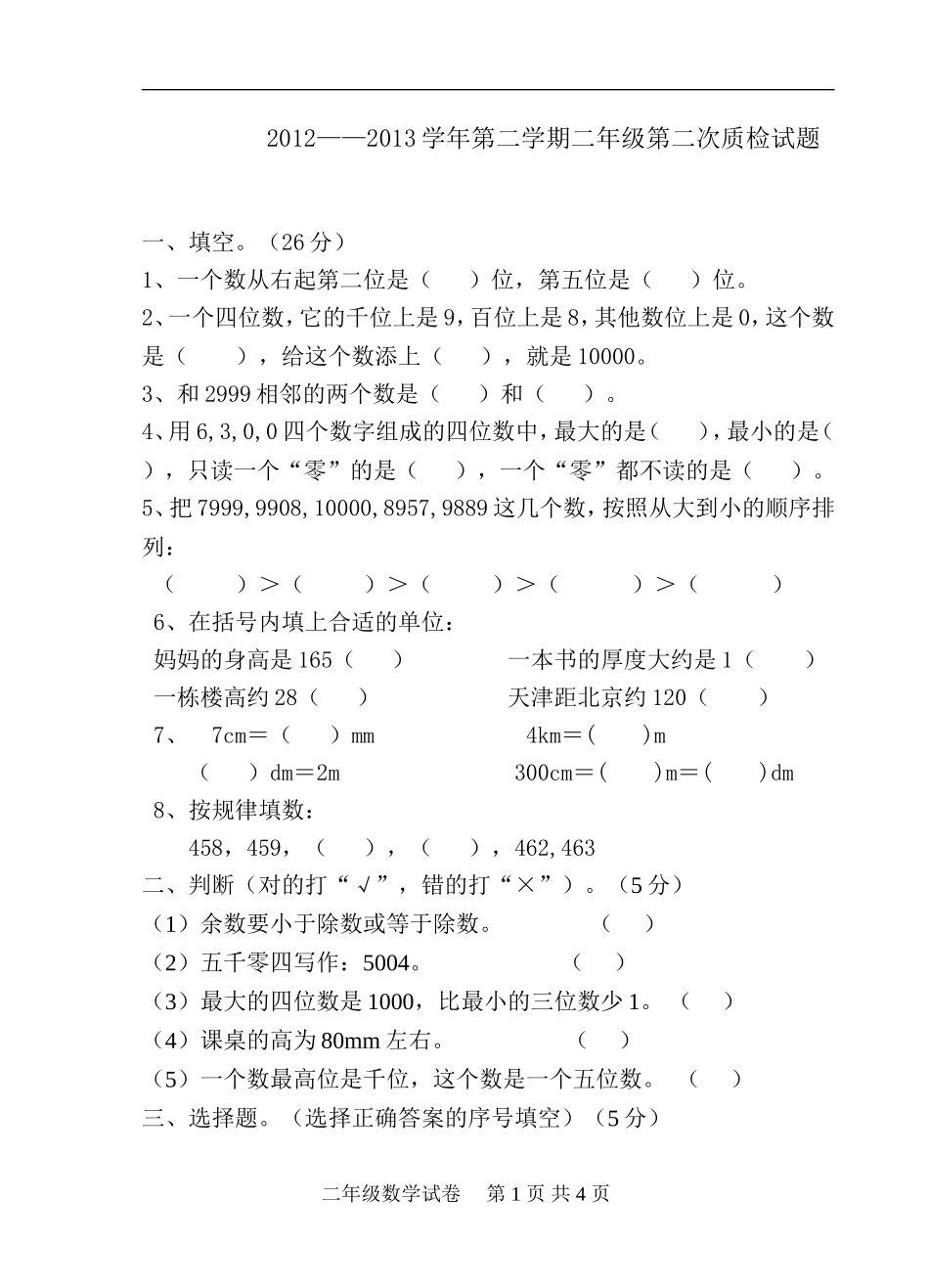 二年级第二次质检题_第1页