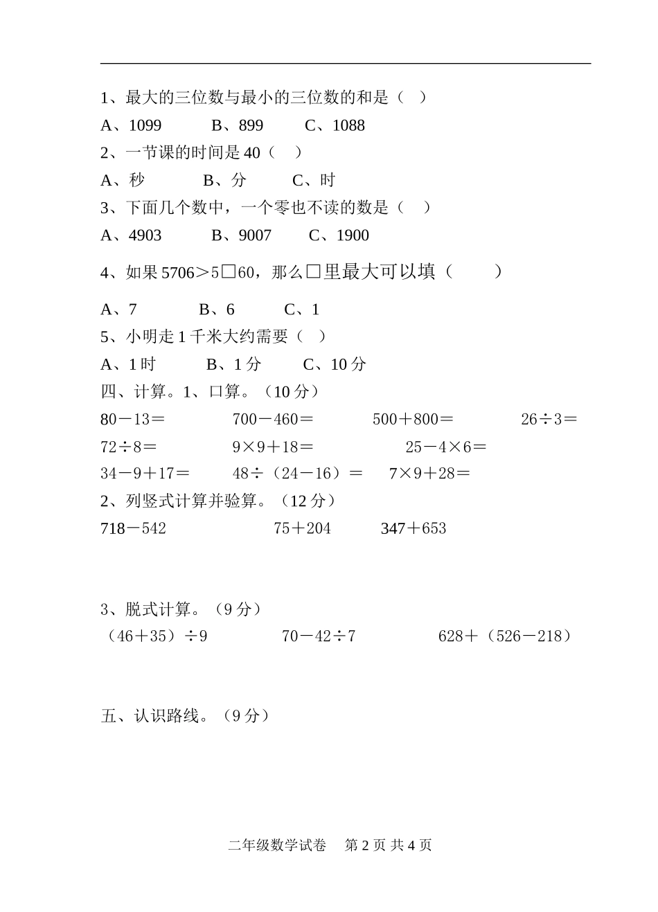 二年级第二次质检题_第2页