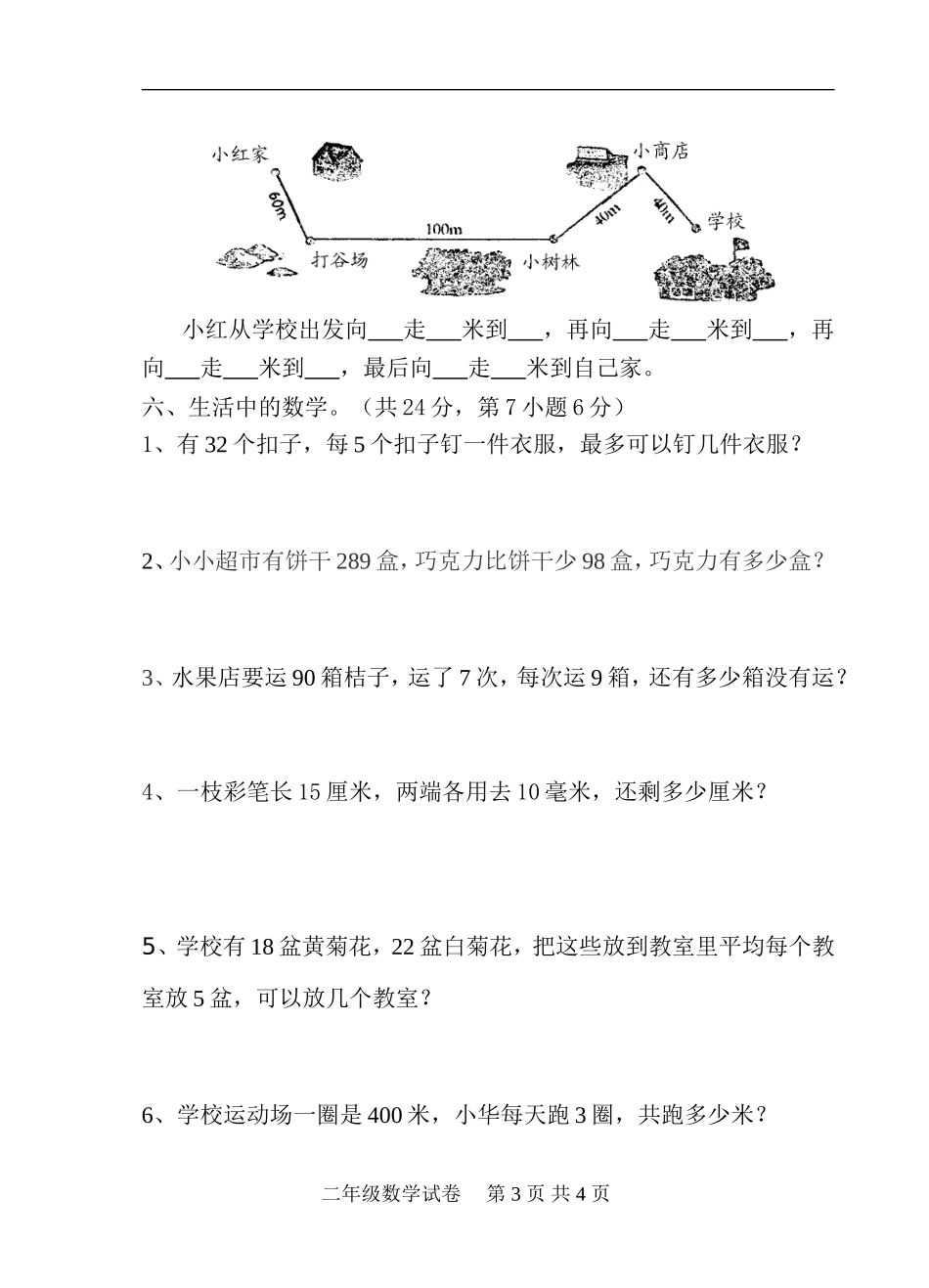 二年级第二次质检题_第3页