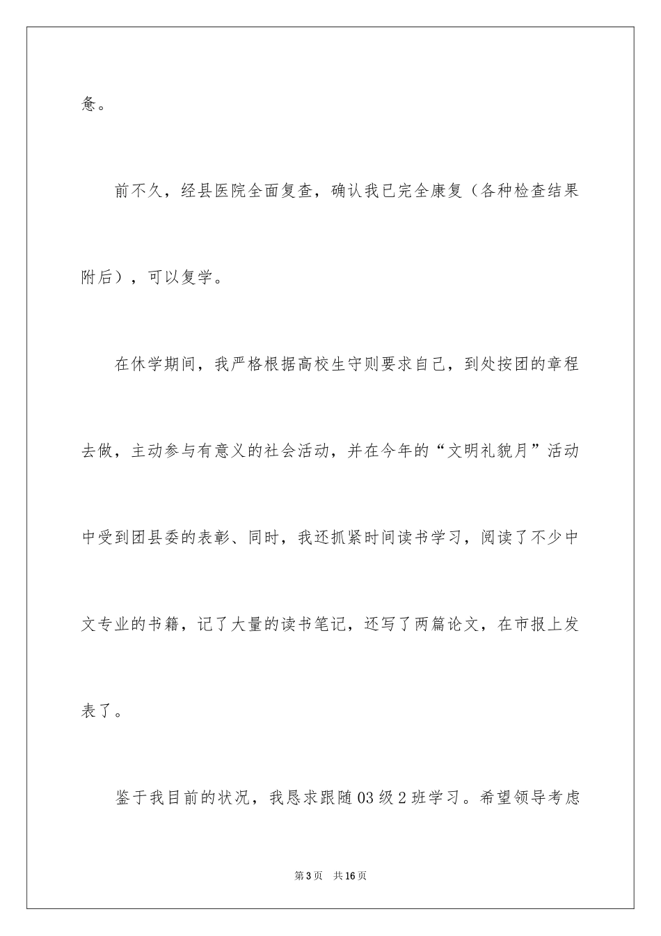 2024大学复学申请书_第3页