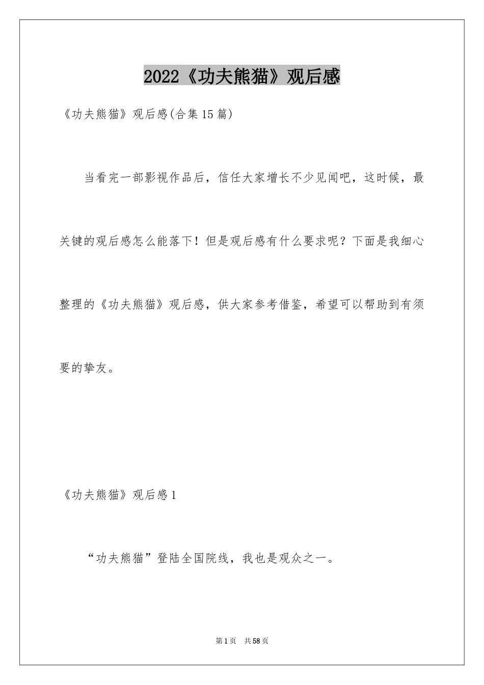 2024《功夫熊猫》观后感_11_第1页
