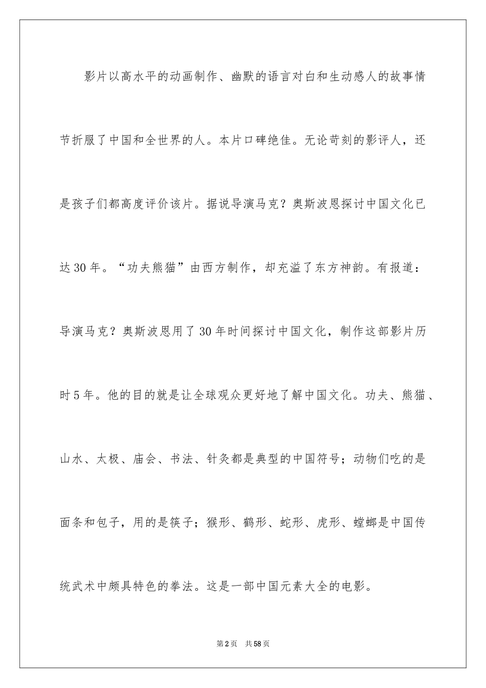 2024《功夫熊猫》观后感_11_第2页