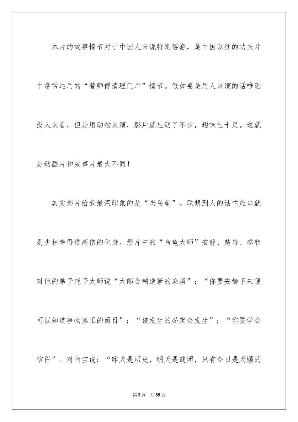 2024《功夫熊猫》观后感_11_第3页