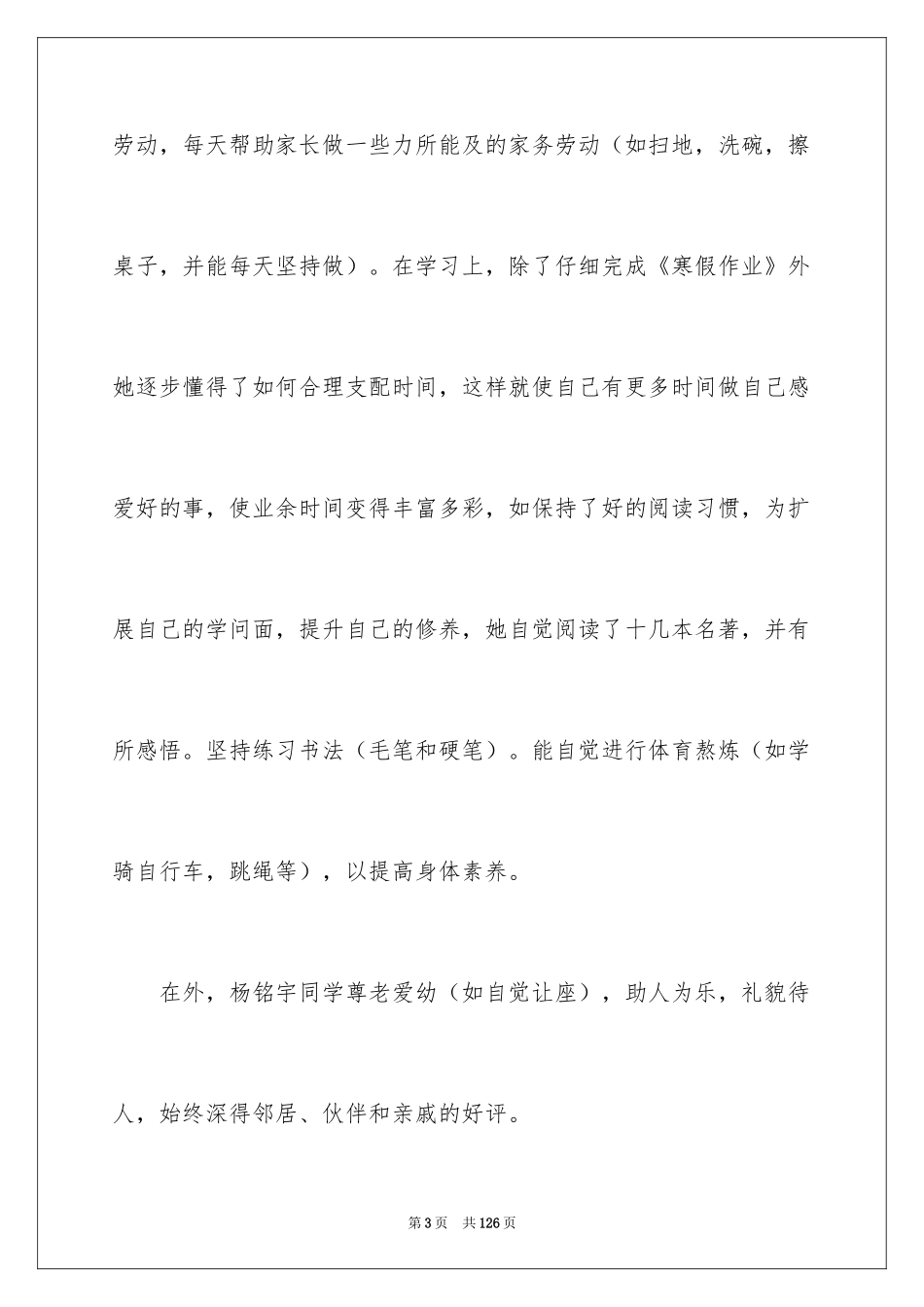 2024假期家长评语_第3页